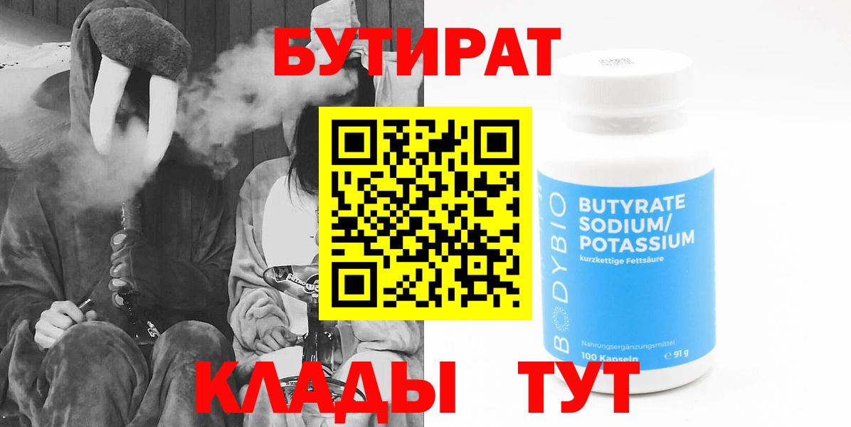 Новочебоксарск  Бутират вода  Вход с VPN 