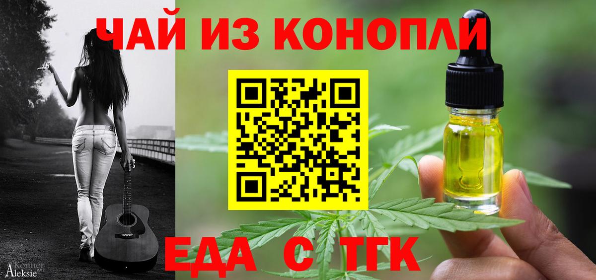 Новочебоксарск  Еда ТГК конопля  Вход с VPN 