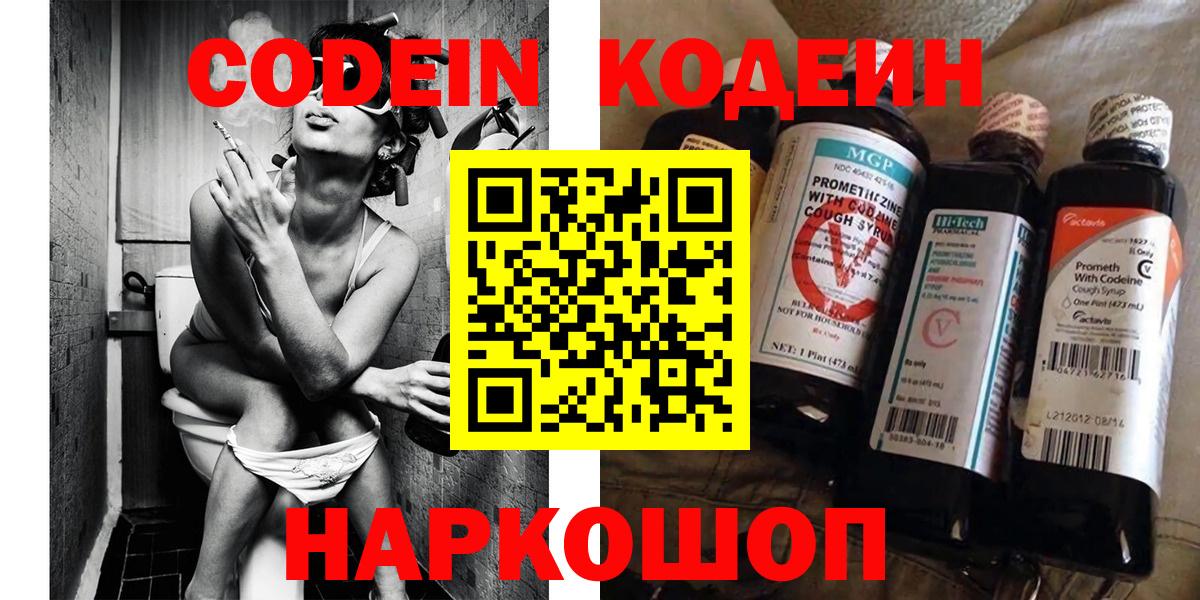 Codein Purple Drank Новочебоксарск