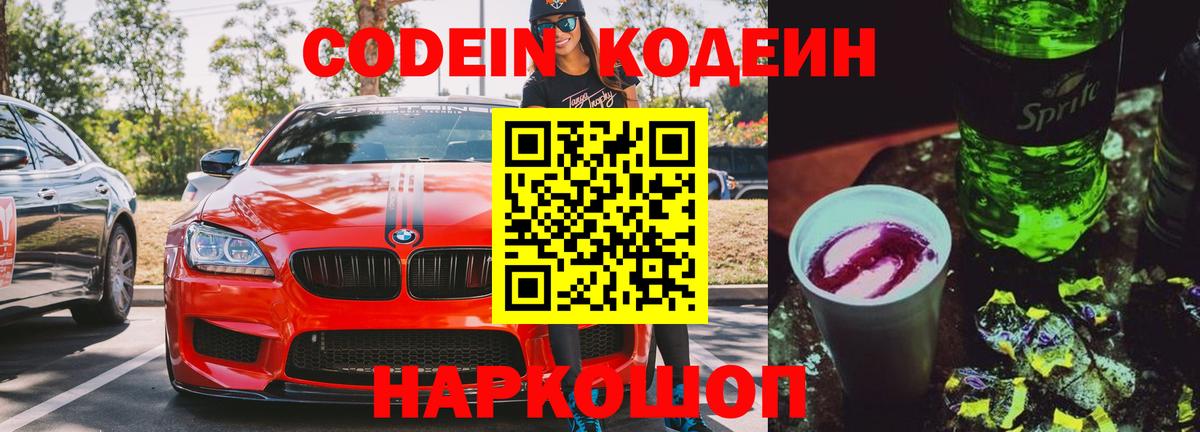 как найти наркотики  Кодеин напиток Lean (лин)  Кодеин Purple Drank  Вход с VPN  Новочебоксарск 