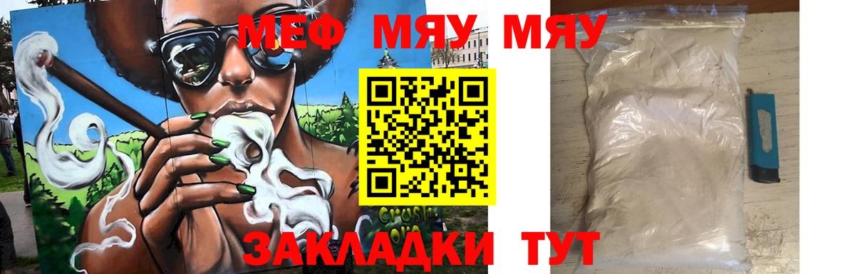 МЯУ-МЯУ кристаллы  Меф мяу мяу  Вход с VPN  МЕФ  Новочебоксарск  МЯУ-МЯУ 