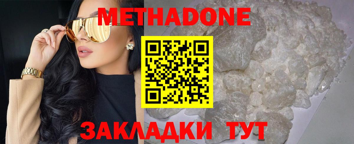 Новочебоксарск  МЕТАДОН белоснежный  площадка Telegram  Метадон methadone  Вход с VPN 
