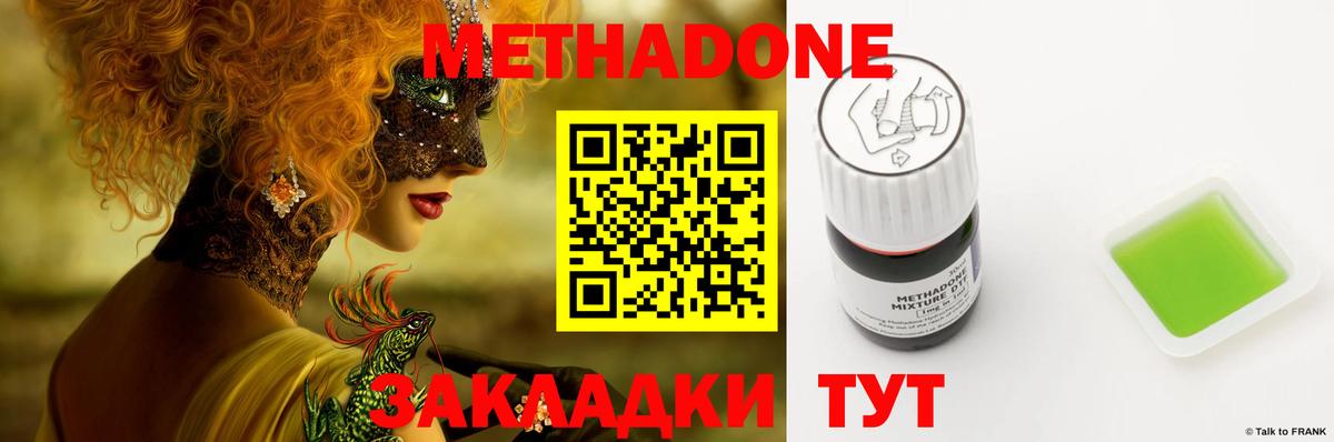 Метадон methadone Новочебоксарск