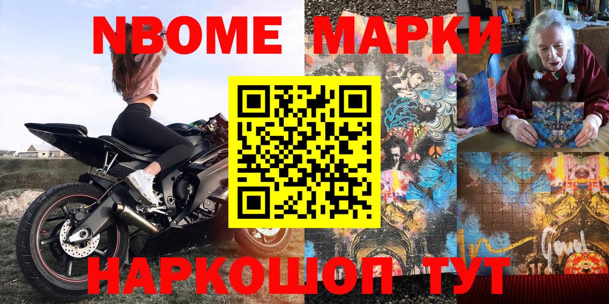 Марки 25I-NBOMe 1,5мг  Марки NBOMe  Новочебоксарск  Марки 25I-NBOMe 1,5мг  Вход с VPN 